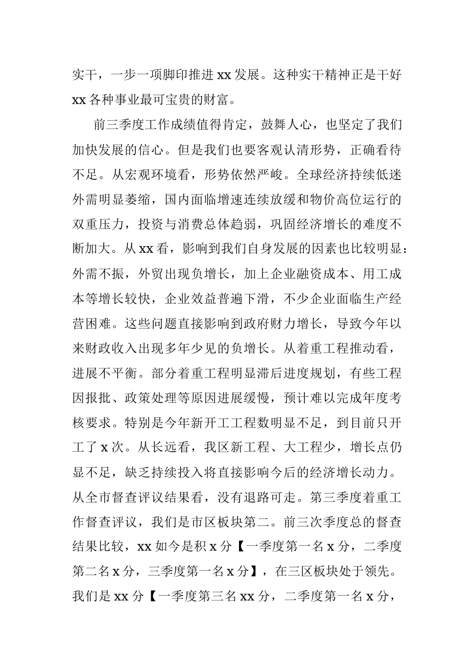 在“四季度”工作安排会议上的发言材料.docx_第3页