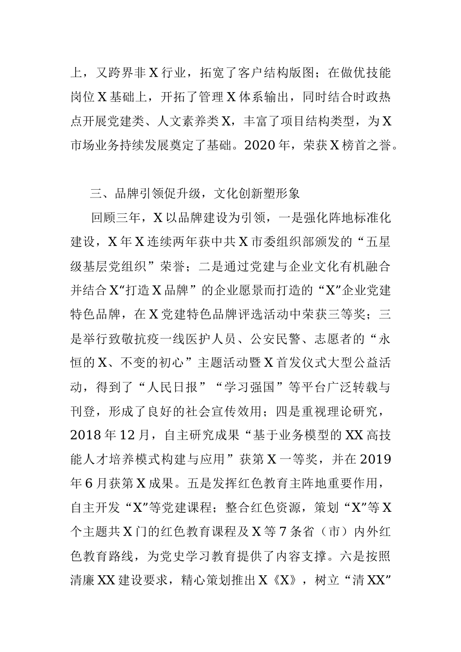在中共xxx支部委员会换届选举党员大会上的工作报告.docx_第3页
