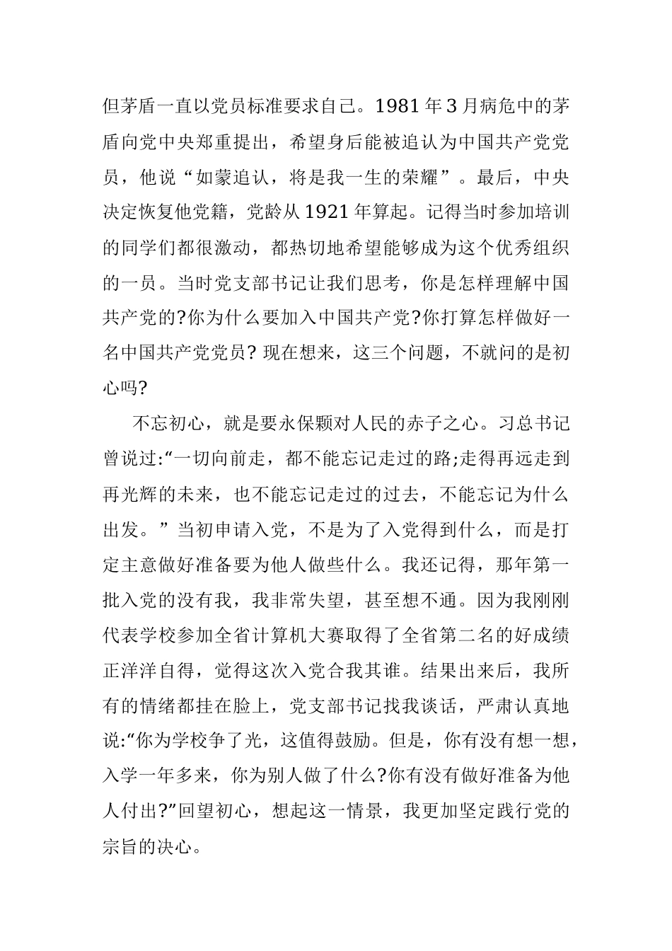 在“迎百年、庆七一”主题党日座谈会上的发言材料.docx_第2页