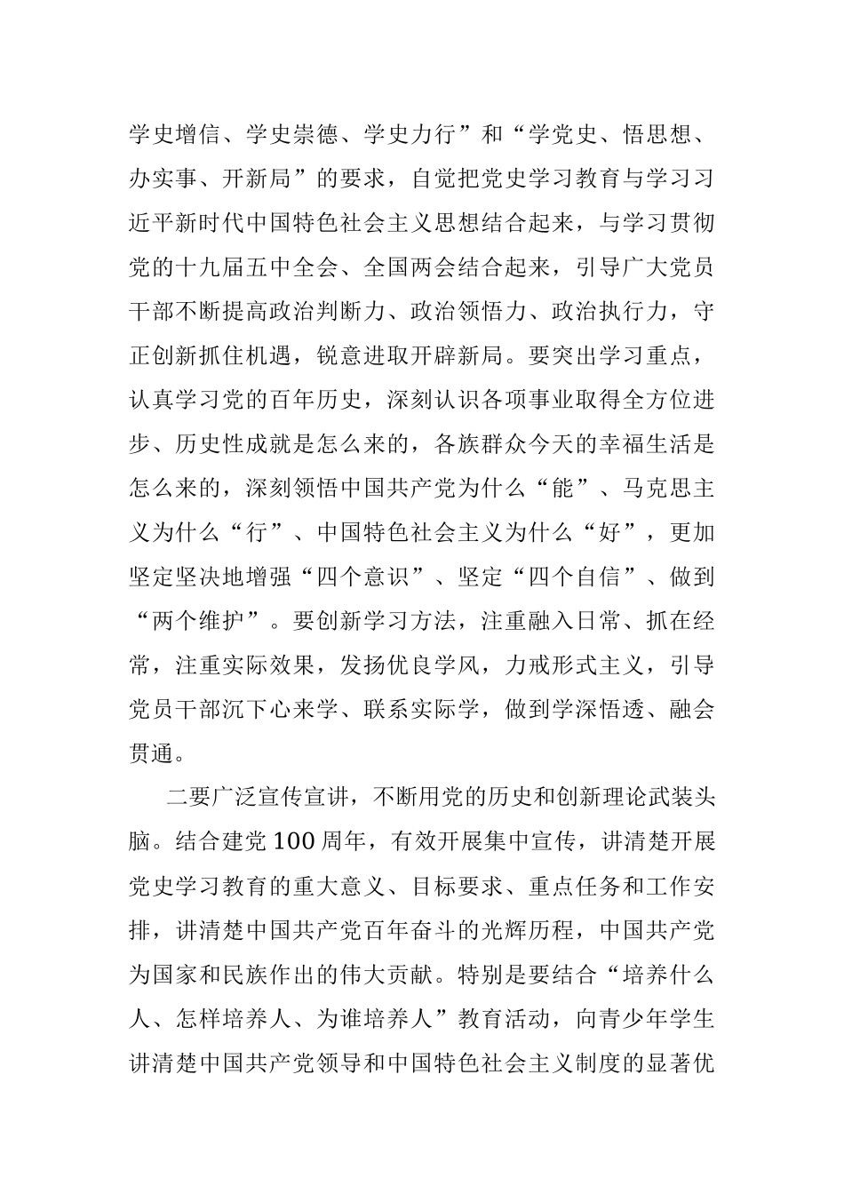 在党史学习教育宣讲团专题宣讲报告会上的主持词.docx_第2页