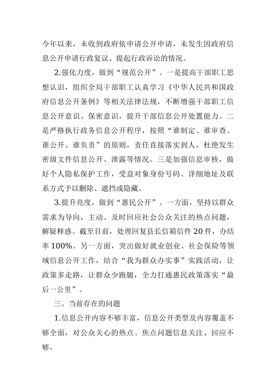 在全县政务公开工作推进会上的发言材料.docx_第2页