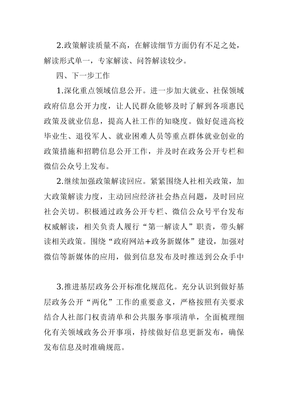 在全县政务公开工作推进会上的发言材料.docx_第3页