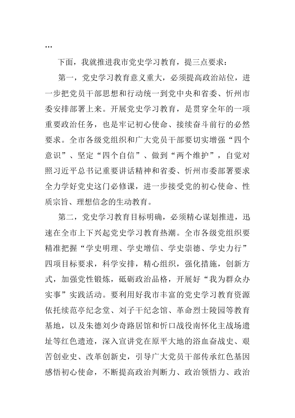 在党史学习教育忻州市委宣讲团宣讲报告会上的讲话.docx_第2页