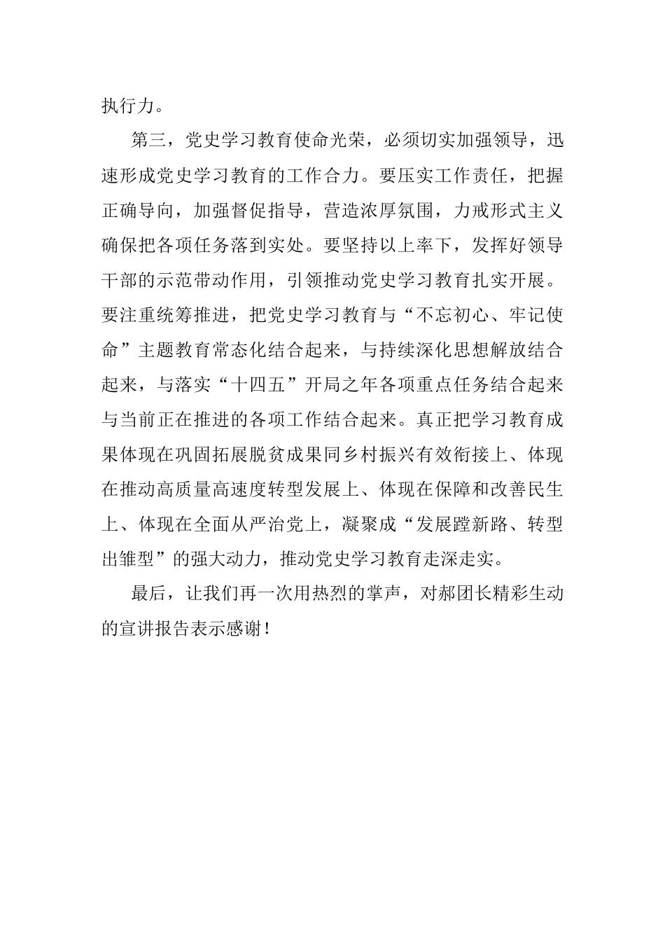 在党史学习教育忻州市委宣讲团宣讲报告会上的讲话.docx_第3页