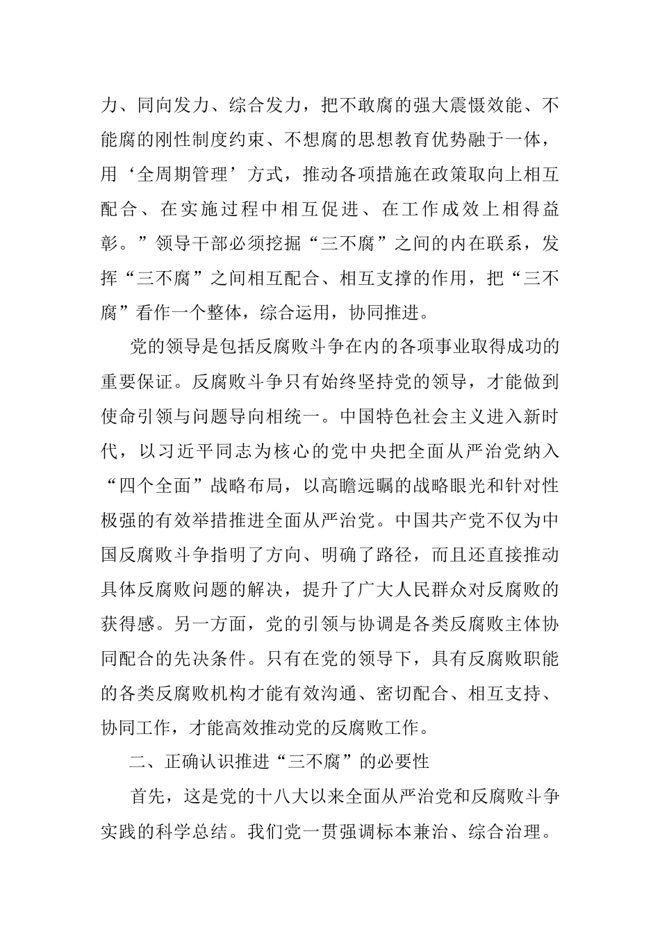 在党组中心组理论学习上有关三不腐的发言材料.docx_第2页