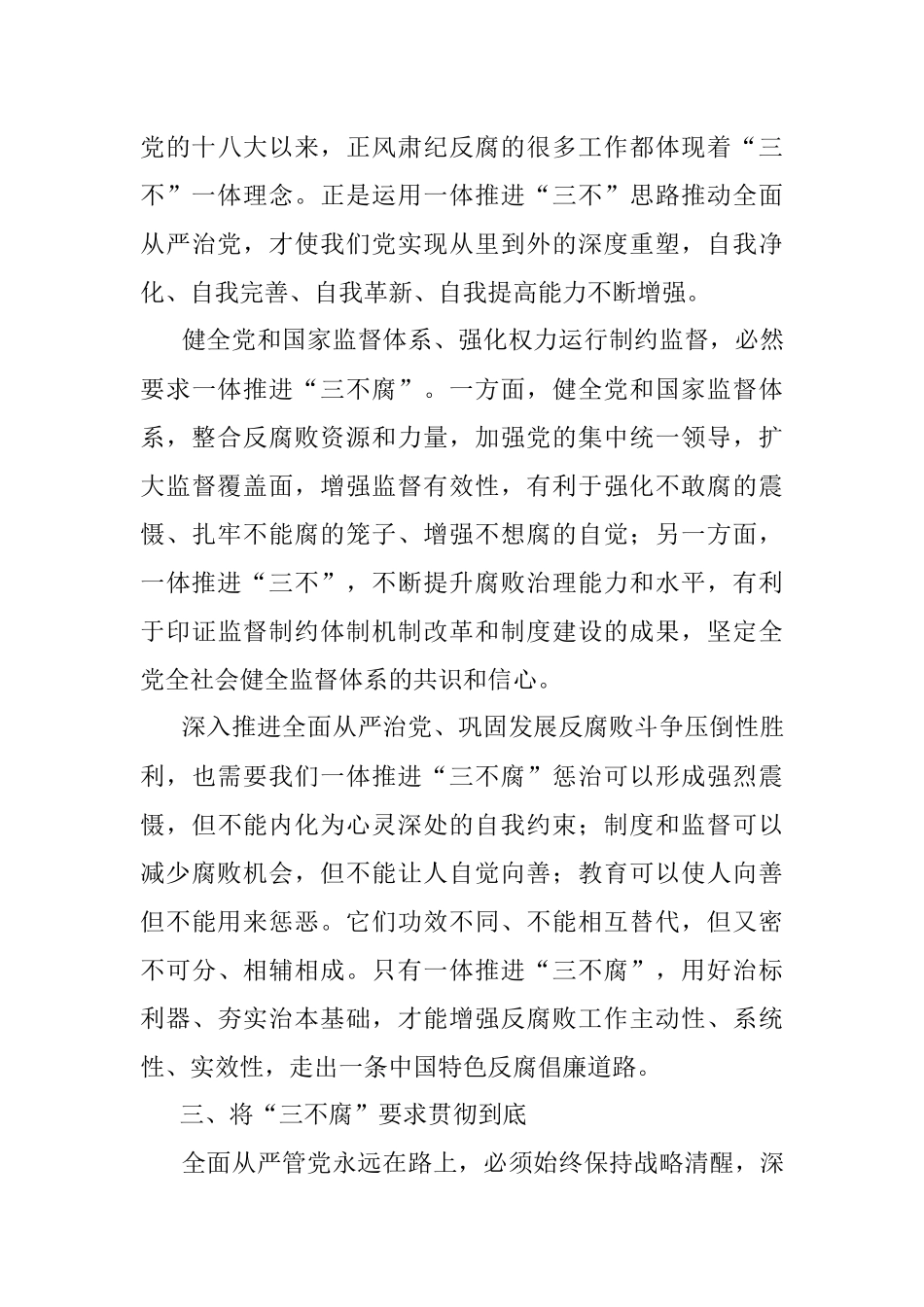 在党组中心组理论学习上有关三不腐的发言材料.docx_第3页