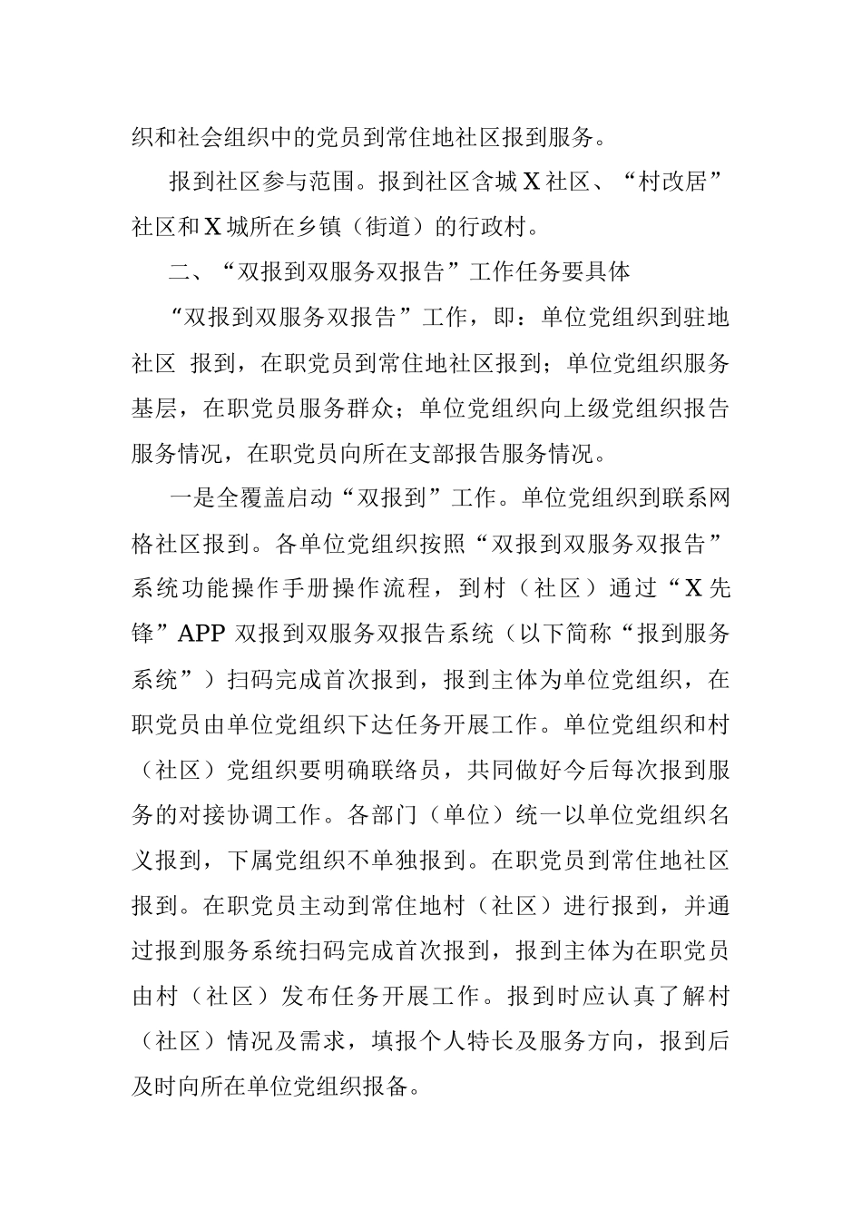 在全X开展“双报到双服务双报告”工作会议上的讲话.docx_第2页
