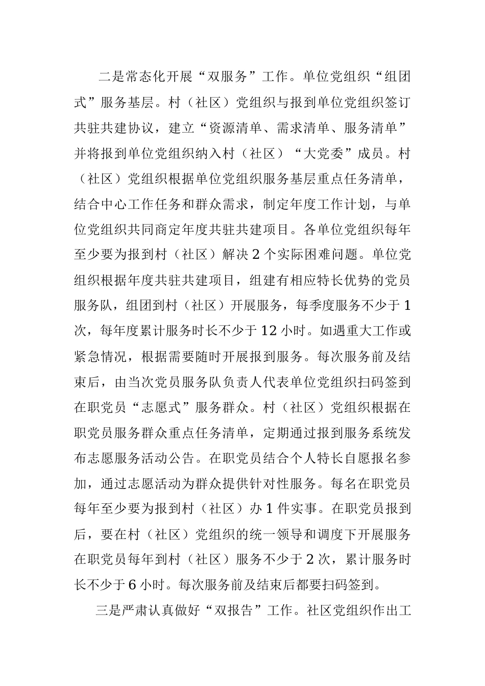 在全X开展“双报到双服务双报告”工作会议上的讲话.docx_第3页