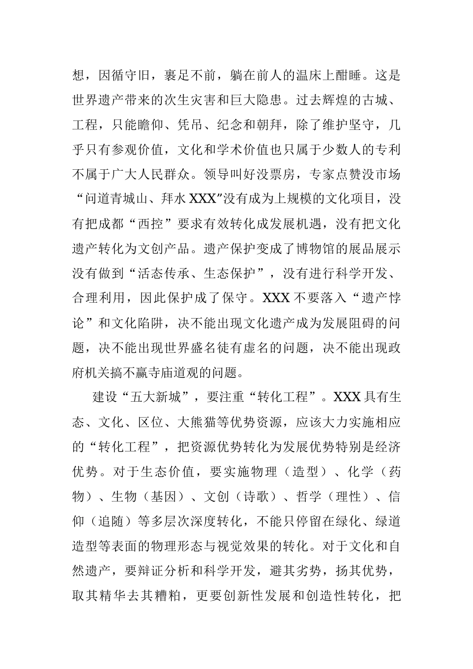在五大新城建设咨政座谈会上的发言材料.docx_第3页