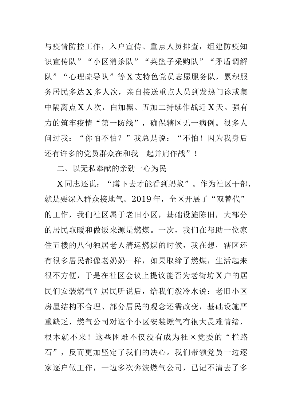 在全市党员座谈会上的发言材料.docx_第2页
