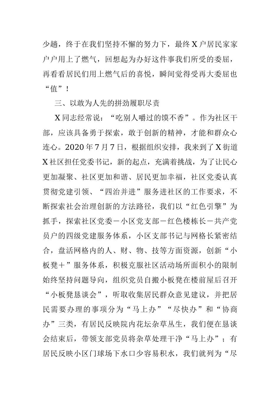 在全市党员座谈会上的发言材料.docx_第3页