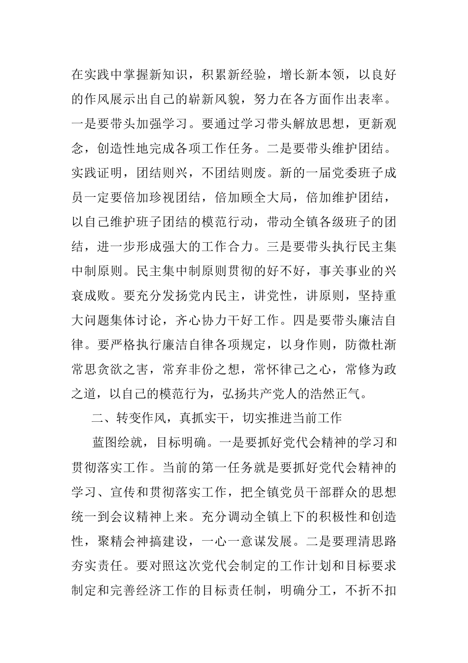 在乡镇党代会闭幕式上的讲话范文.docx_第2页