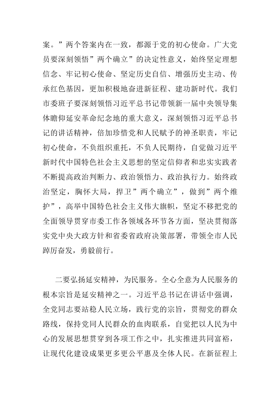 在中心组集体学习时的研讨发言材料.docx_第2页