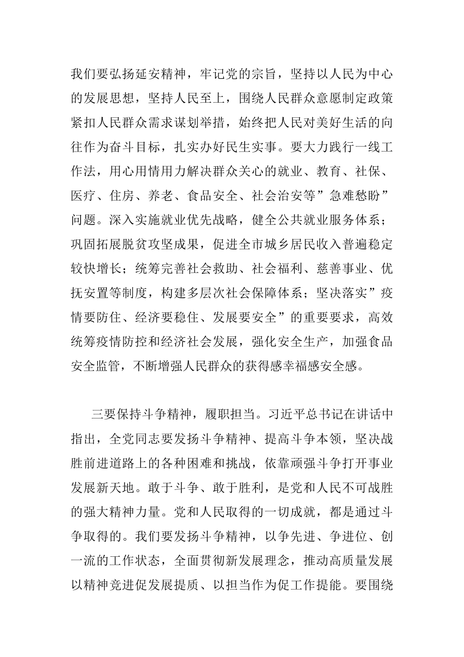在中心组集体学习时的研讨发言材料.docx_第3页