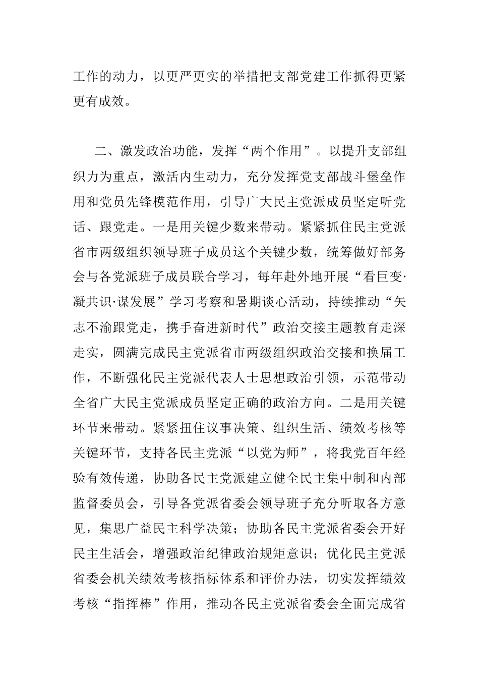 在党支部规范化建设交流会上的发言材料_1.docx_第3页