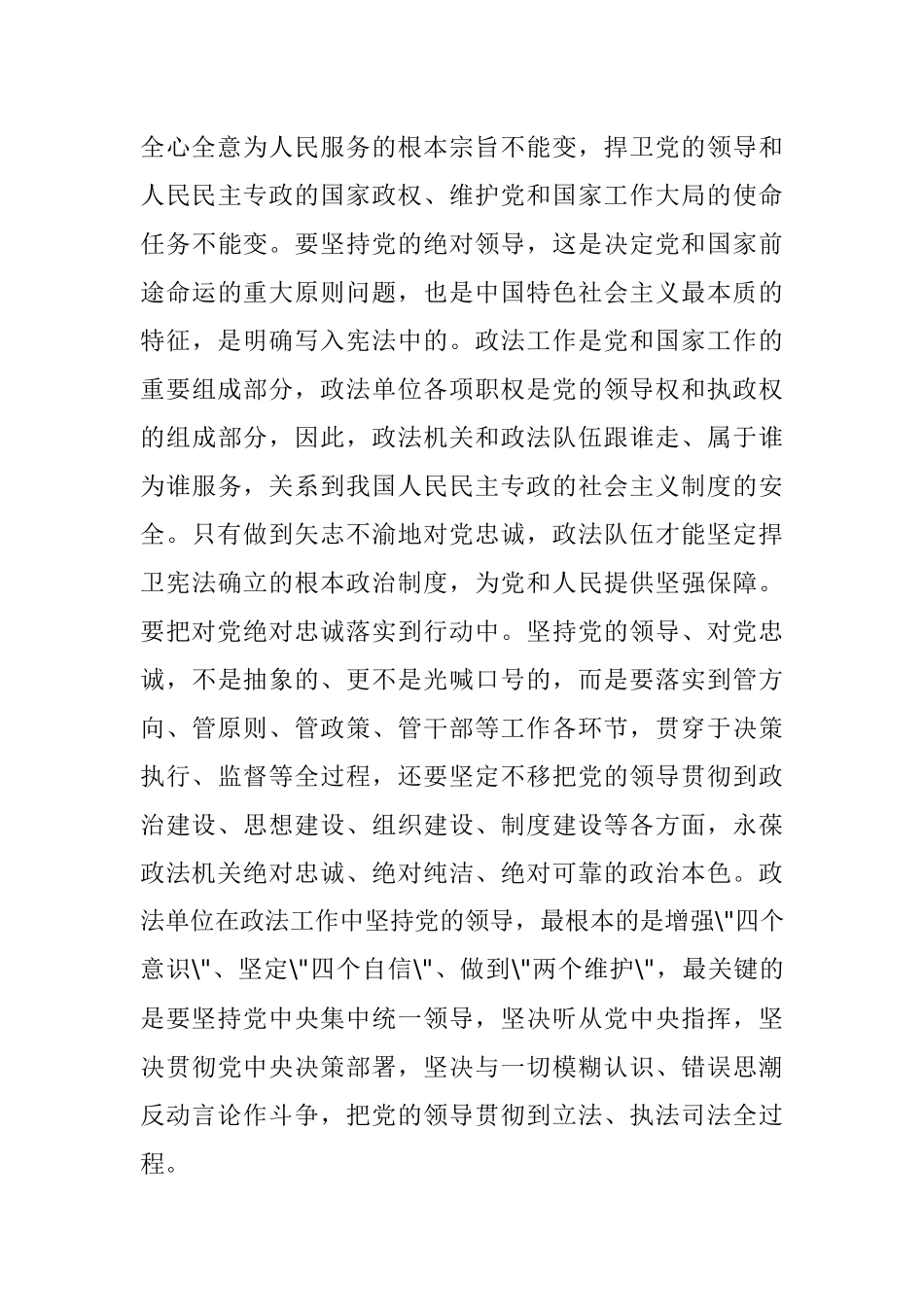 在全区政法干警教育大会上的党课报告.docx_第3页