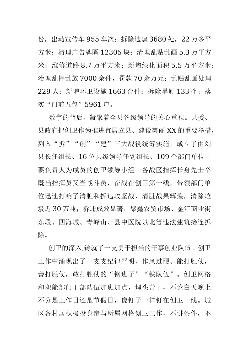 在全民推行河长制创建国家卫生城市工作情况的报告.docx_第2页