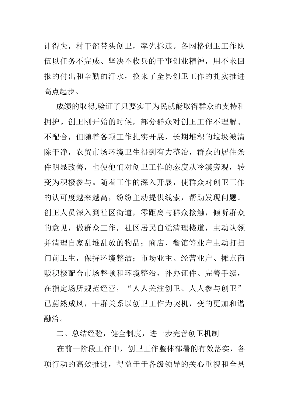 在全民推行河长制创建国家卫生城市工作情况的报告.docx_第3页