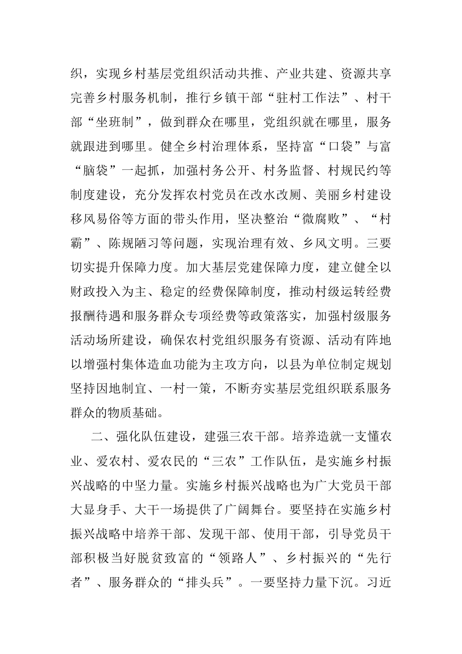 在全市乡村振兴交流会上的发言材料.docx_第2页