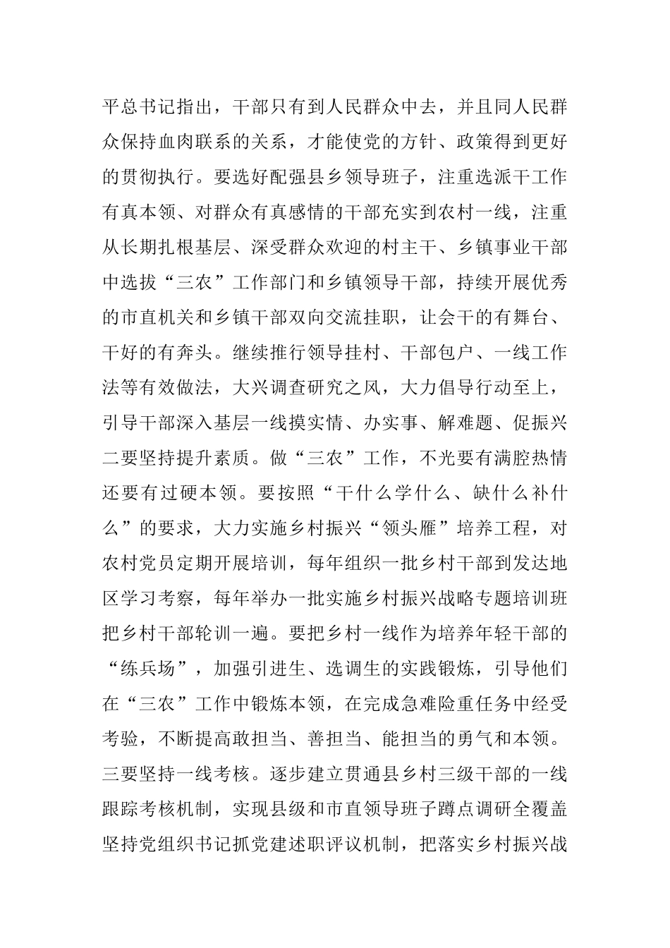 在全市乡村振兴交流会上的发言材料.docx_第3页