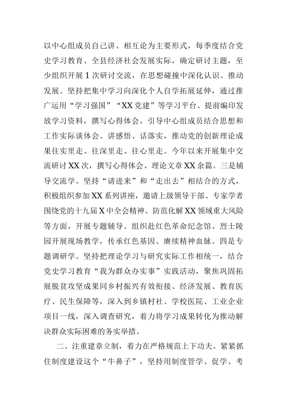 在全省党委（党组）理论学习中心组学习研讨会上的发言材料.docx_第2页