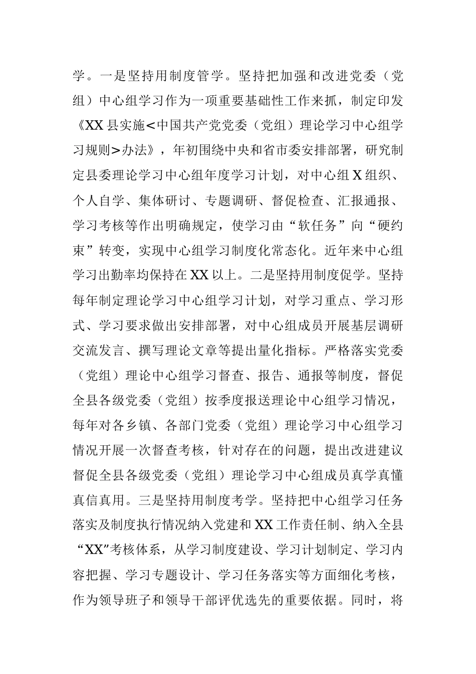 在全省党委（党组）理论学习中心组学习研讨会上的发言材料.docx_第3页