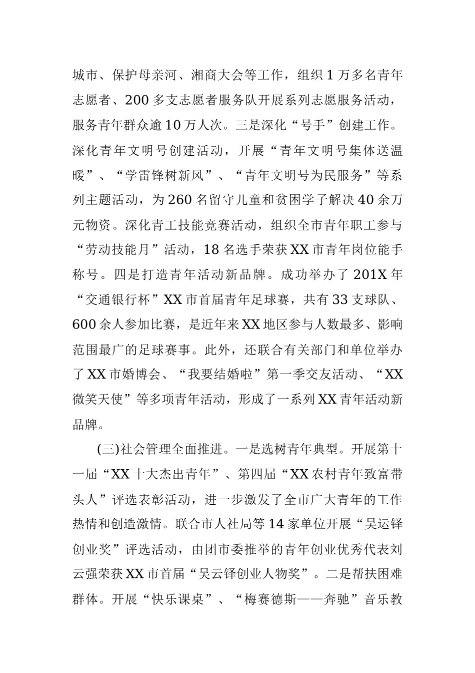 在共青团XX市十五届四次全委（扩大）会议上的工作报告.docx_第3页