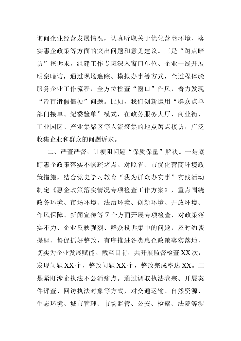 在全市优化营商环境助推高质量发展推进会上的发言材料.docx_第2页
