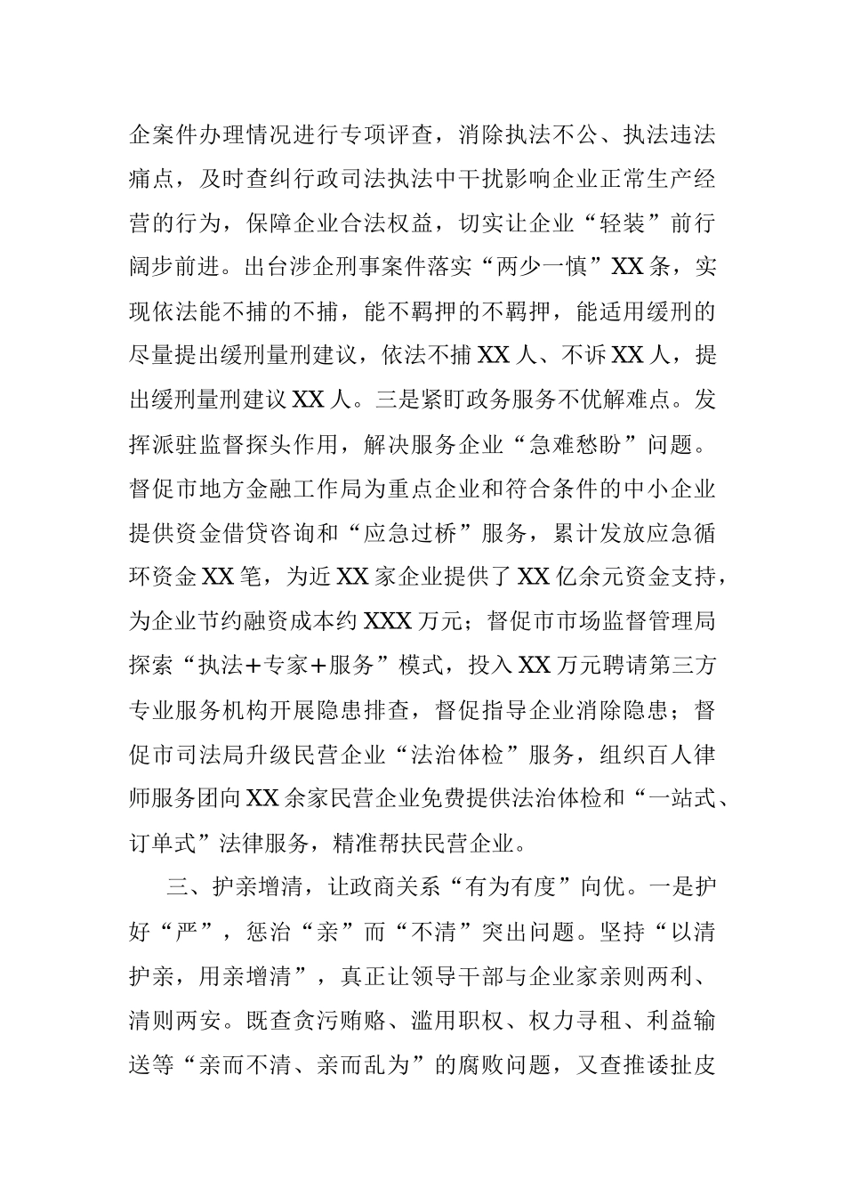 在全市优化营商环境助推高质量发展推进会上的发言材料.docx_第3页