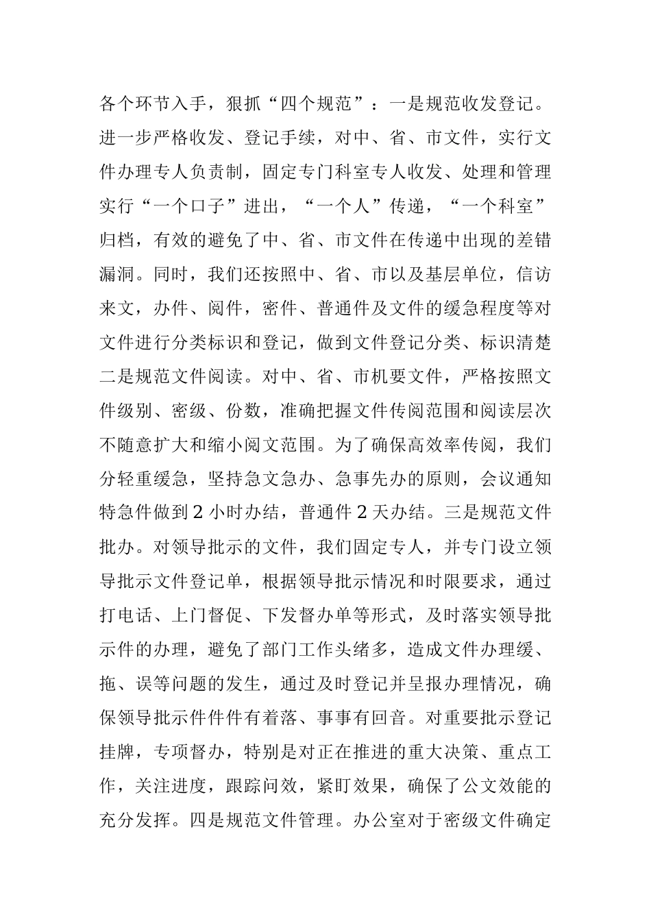 在全省文秘工作座谈会上的发言材料.docx_第3页