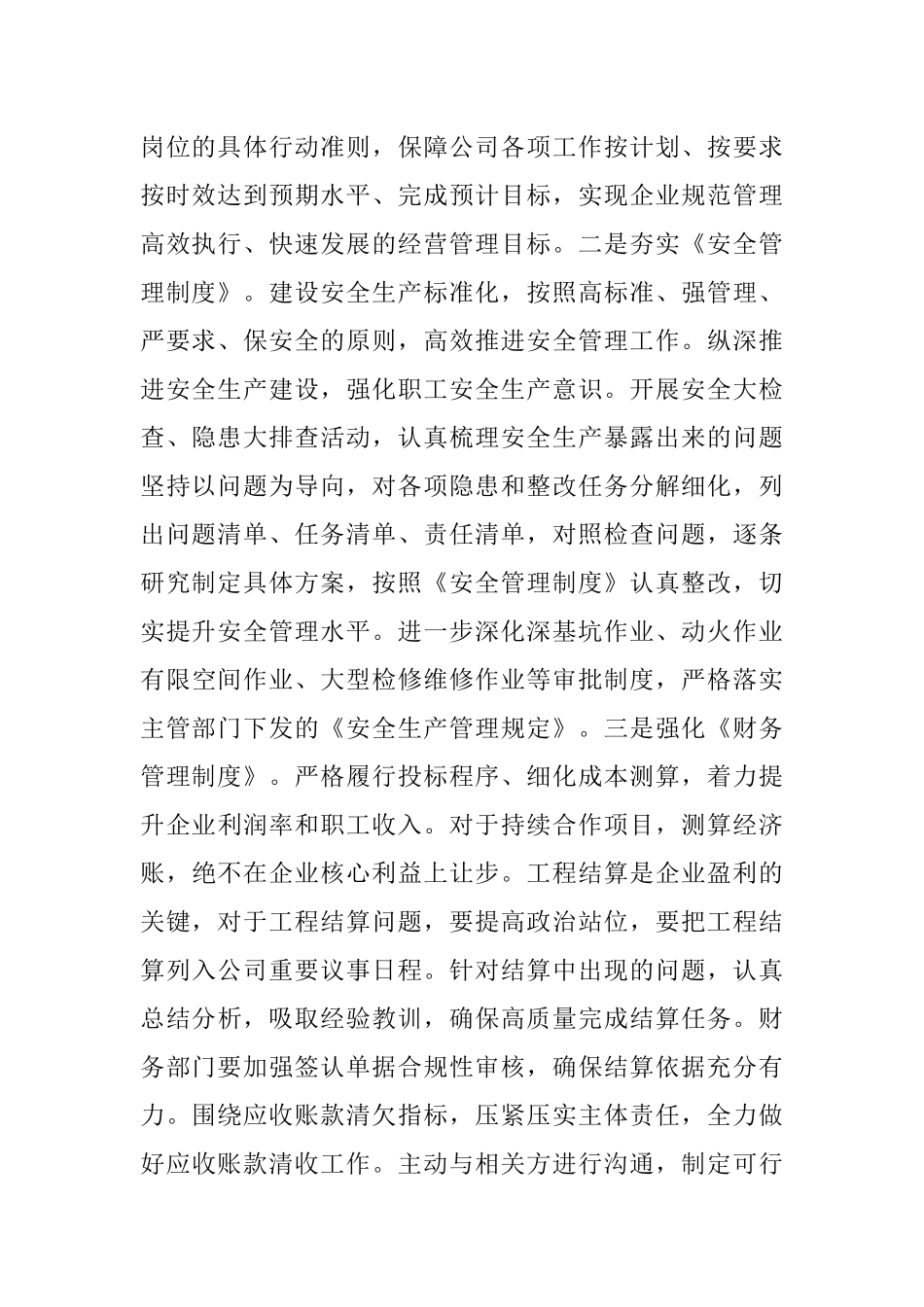 在公司工作务虚会上的发言材料.docx_第2页