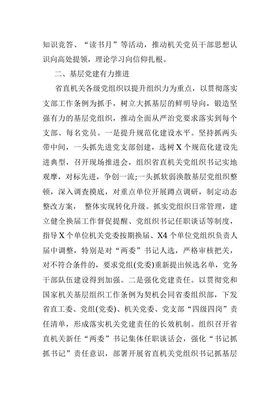 在全省机关党的工作会议上的报告.docx_第2页