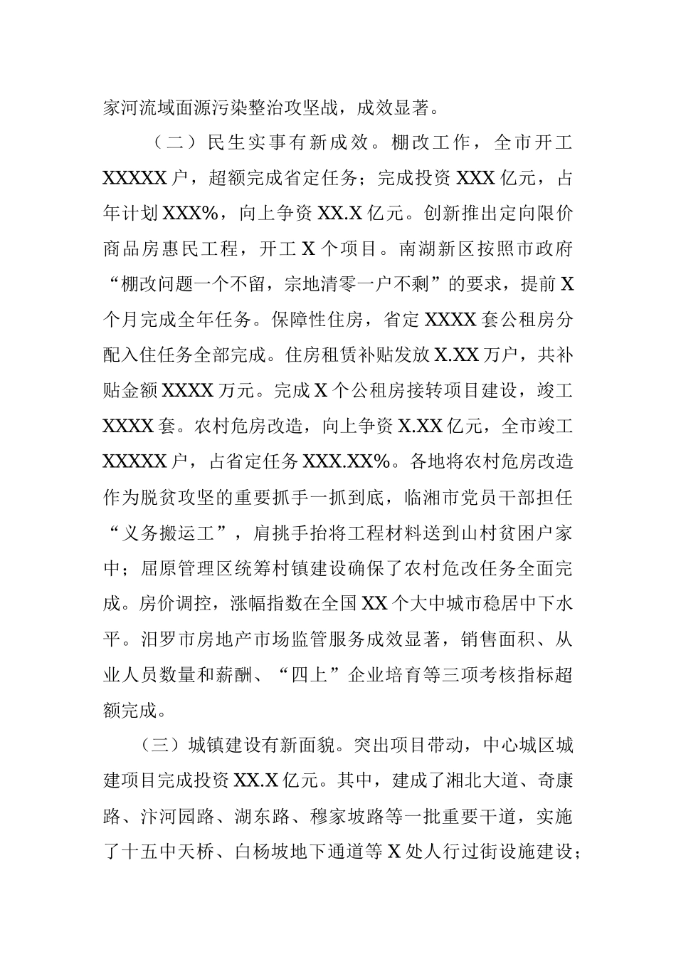 在全市住房城乡建设管理暨党风廉政建设工作大会的工作报告.docx_第2页