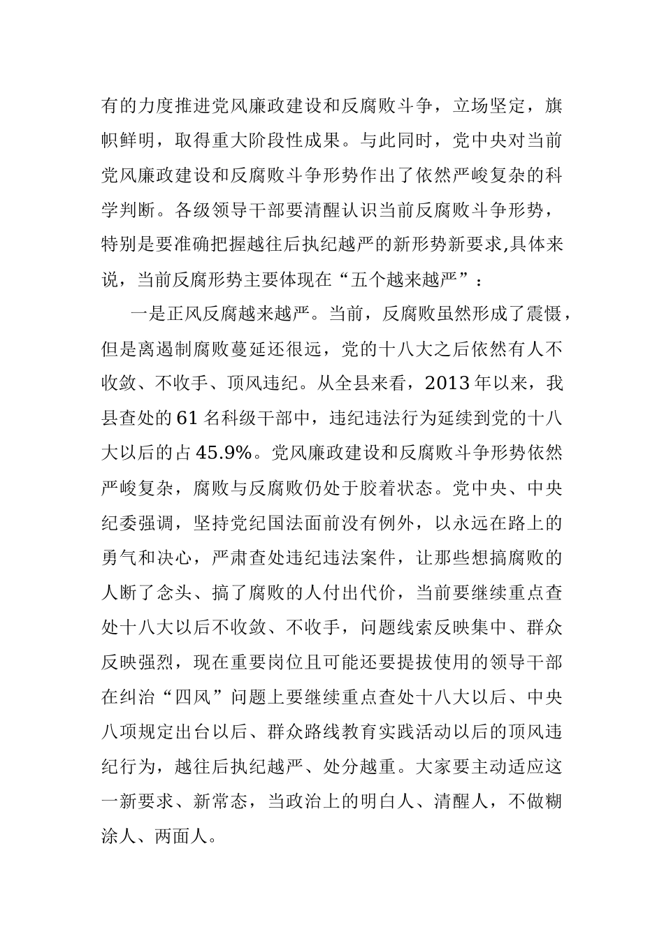 在县公安局党风廉政建设专题辅导报告会上的发言.docx_第2页