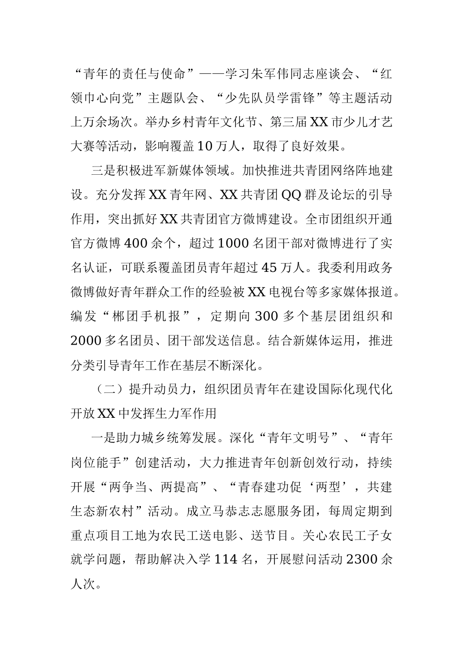 在共青团xxx市XX次全委（扩大）会议上的工作报告.docx_第3页