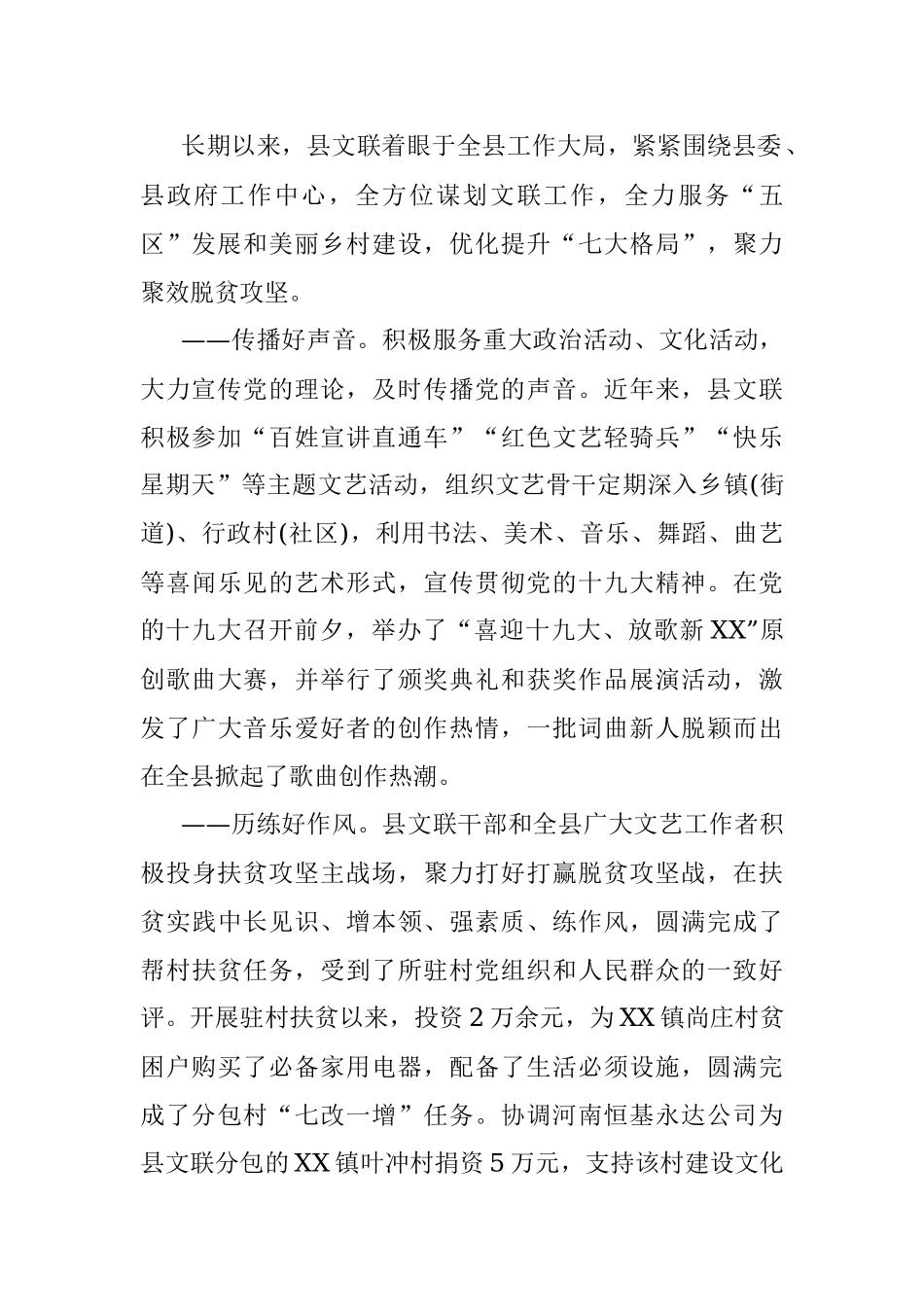 在县文联第X次代表大会上的工作报告.docx_第2页