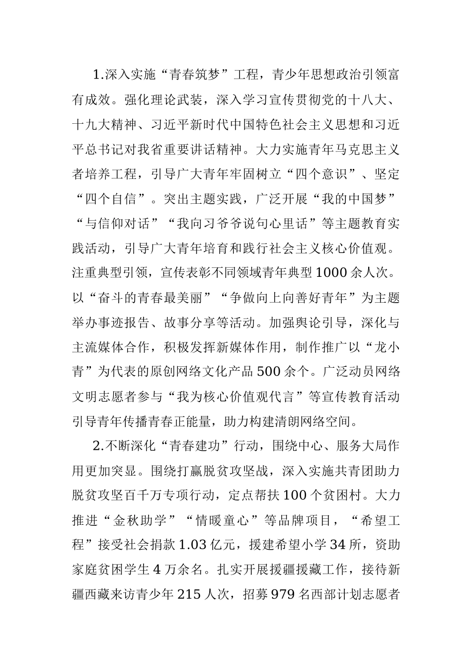 在共青团省第十四次代表大会上的报告.docx_第2页