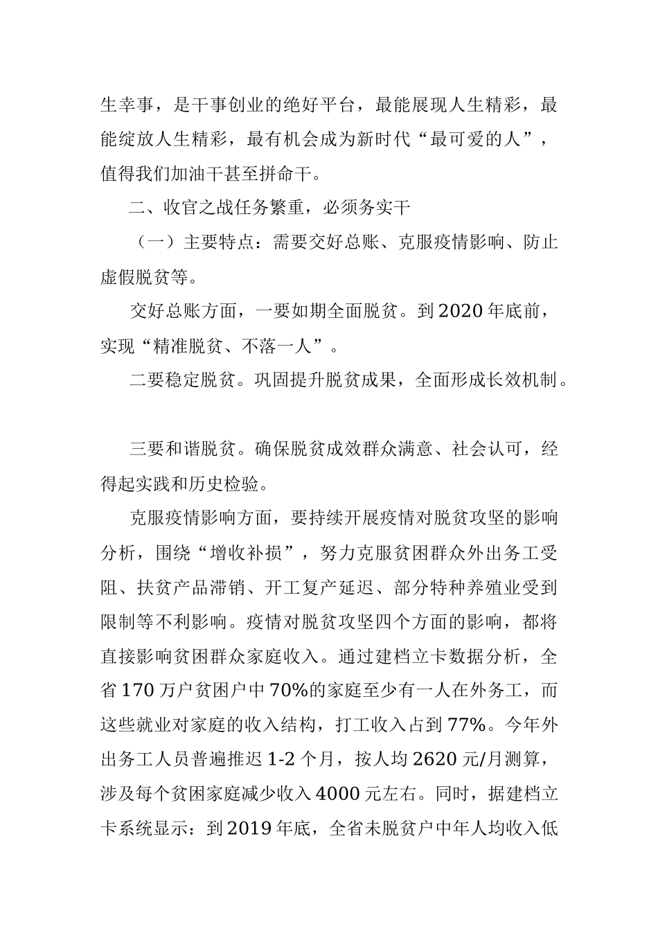 在全省新选派驻村干部示范培训班上的辅导报告.docx_第3页
