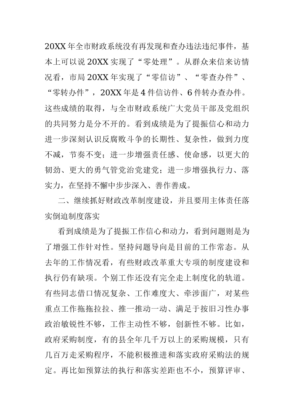 在全市财政反腐倡廉建设工作会议上的讲话报告.docx_第2页