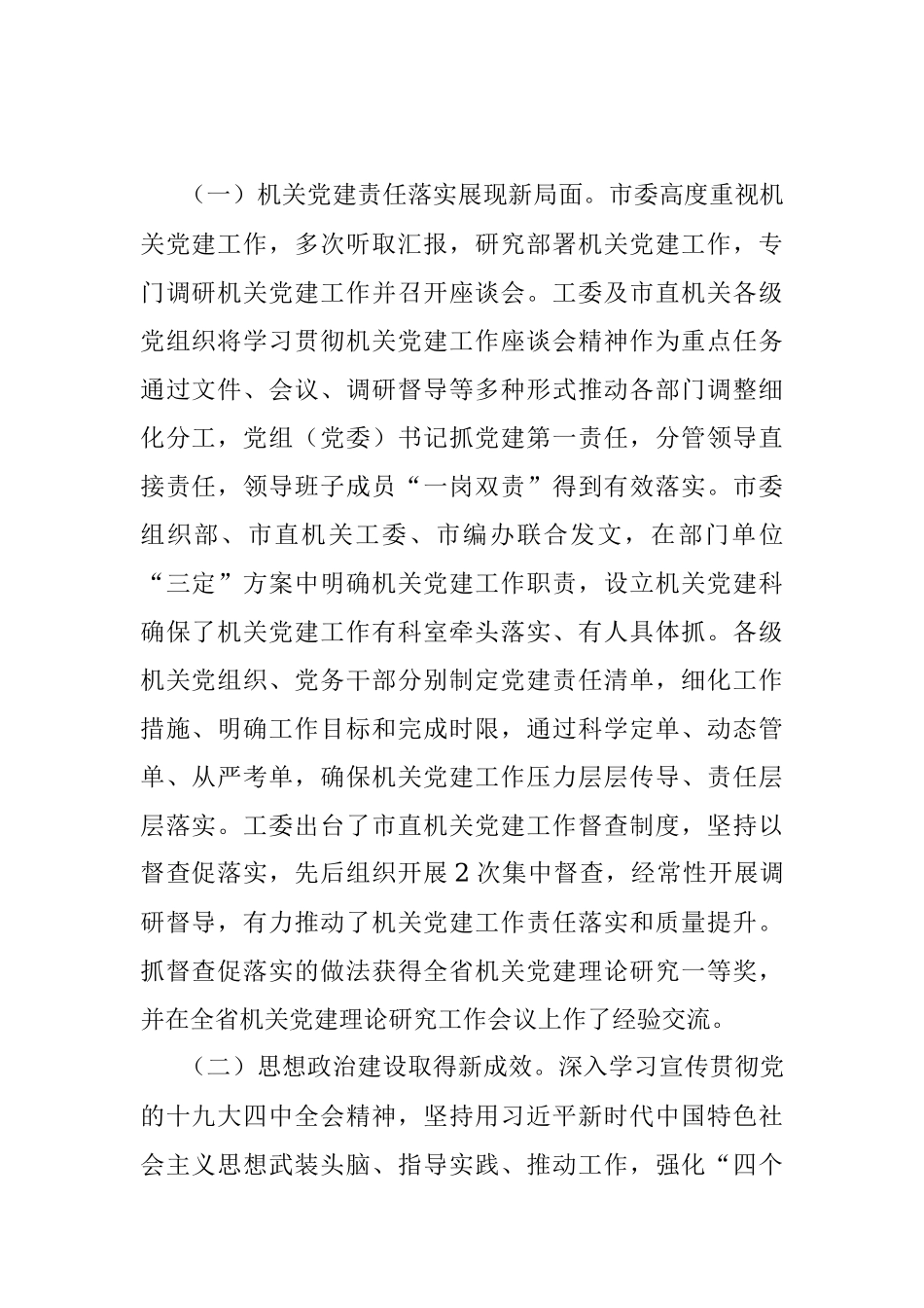 在全市机关党的工作会议上的报告.docx_第2页