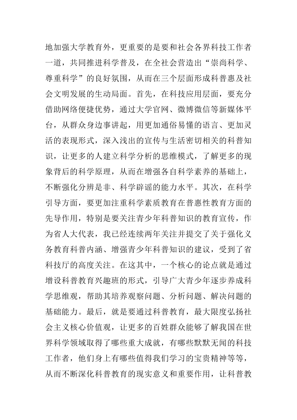 在全市学习贯彻两院院士大会中国科协第十次全国代表大会精神座谈会上的发言材料.docx_第3页