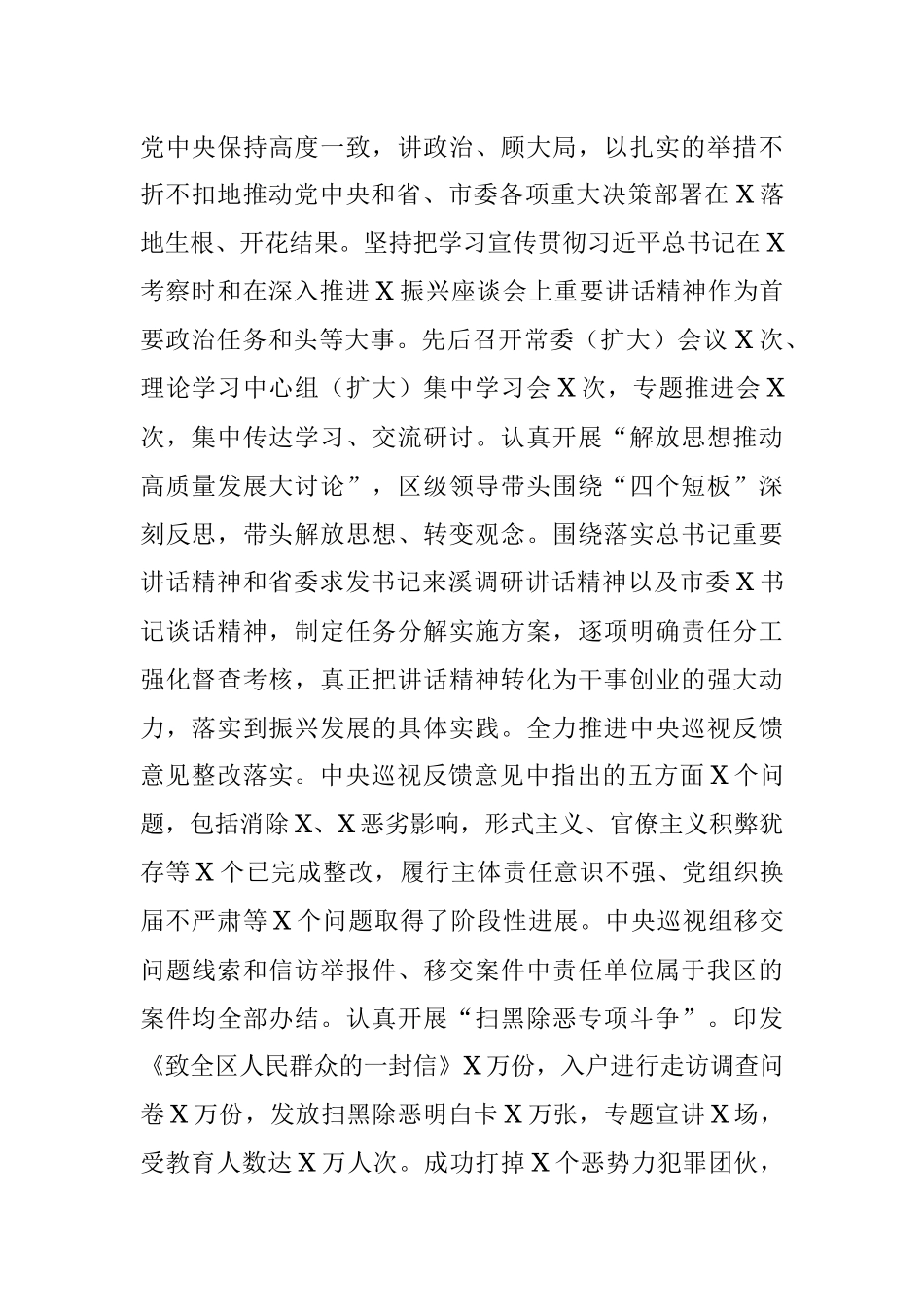 在区委X届X次全会上的报告(范文).docx_第2页