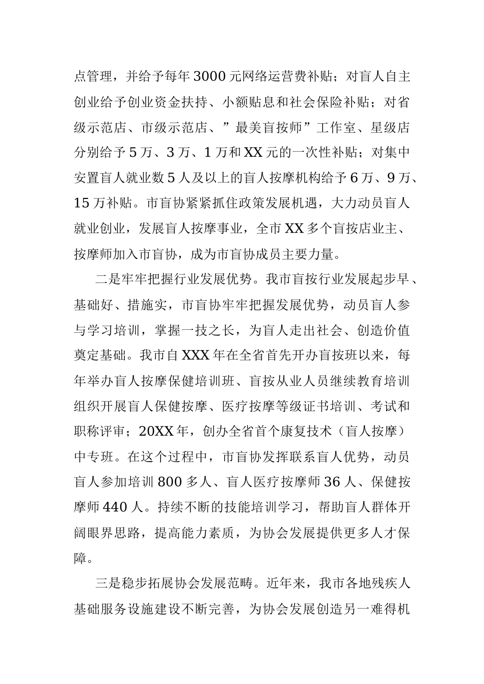 在全市盲协工作经验交流会上的发言材料.docx_第2页