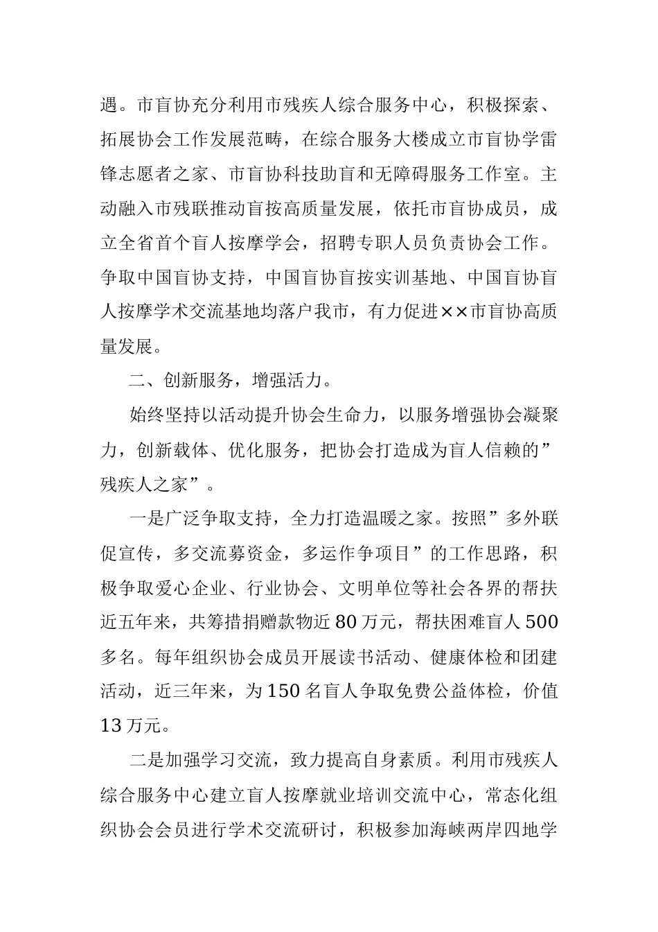 在全市盲协工作经验交流会上的发言材料.docx_第3页