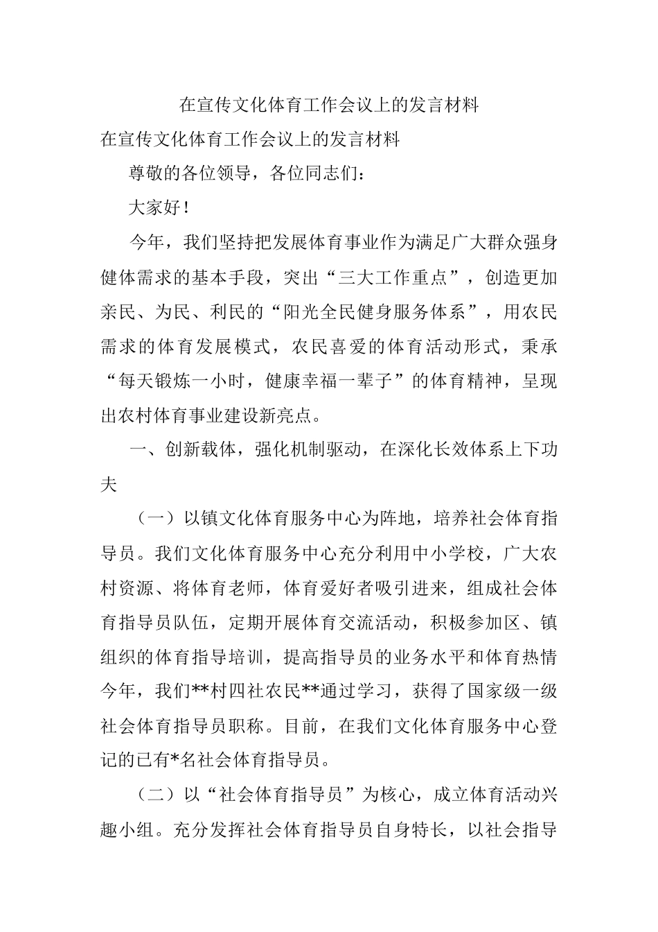 在宣传文化体育工作会议上的发言材料.docx_第1页