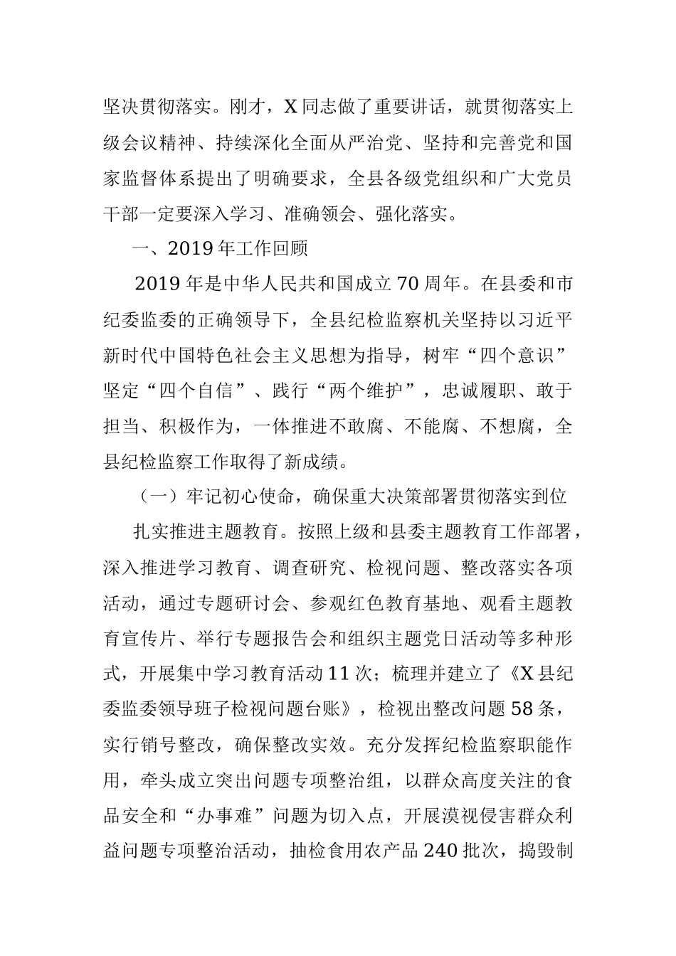 在县第纪委全会上的工作报告.docx_第2页