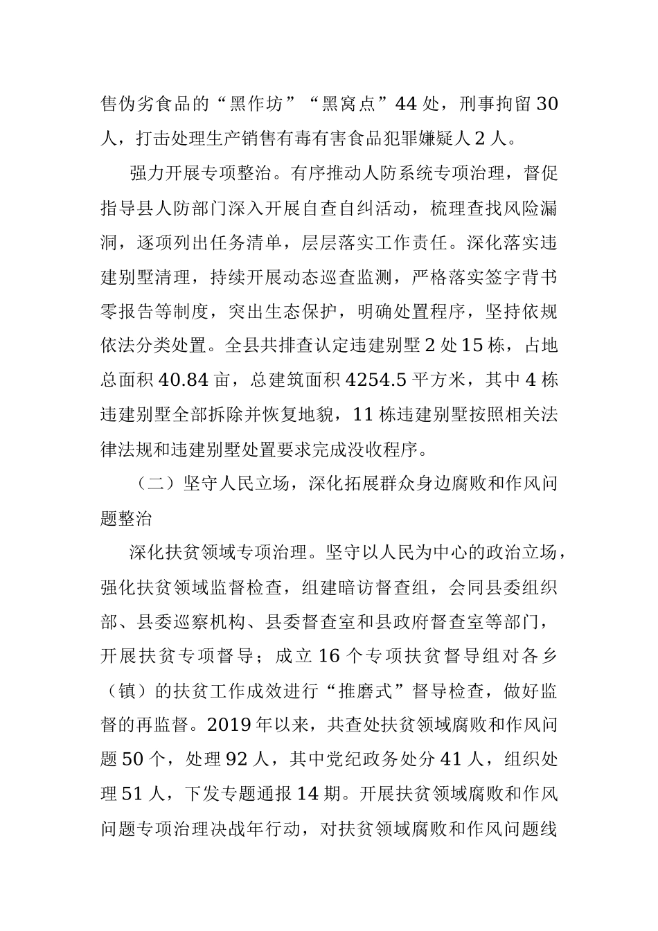 在县第纪委全会上的工作报告.docx_第3页