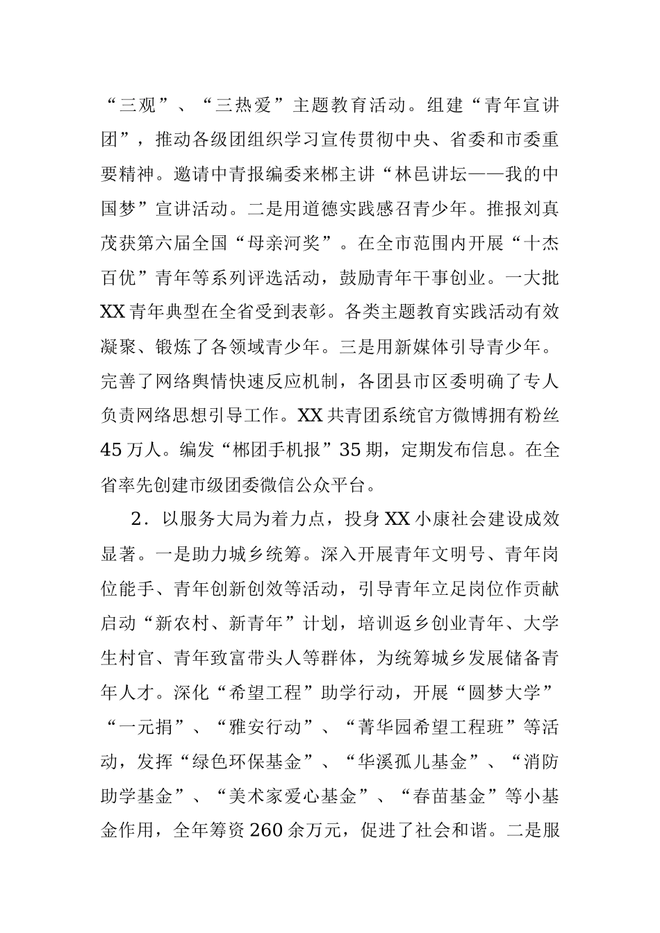 在共青团XX市四届四次全委会议上的工作报告.docx_第2页