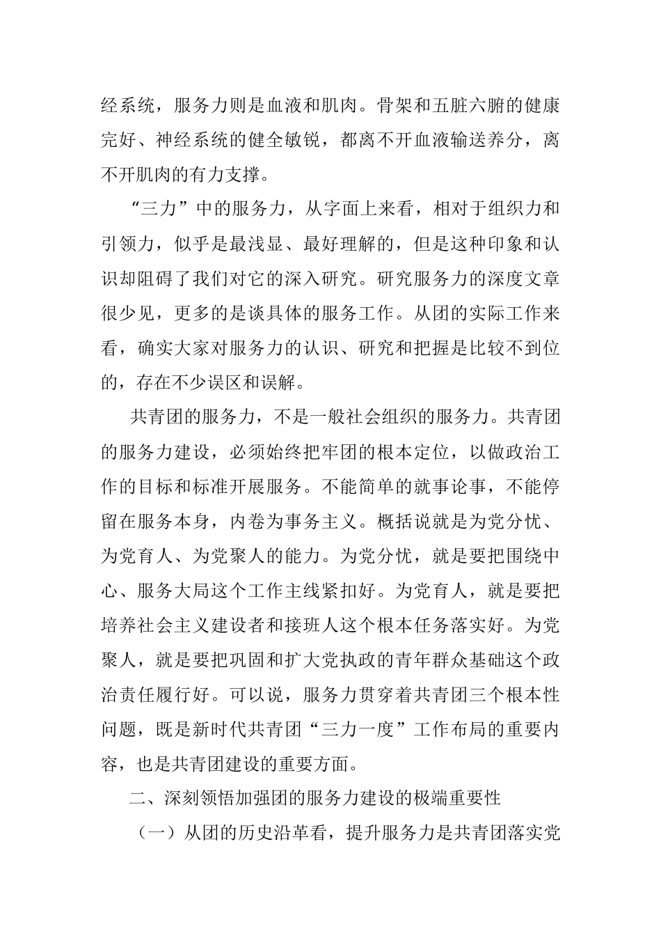 在团委全会上的专题讲话（范文）.docx_第3页