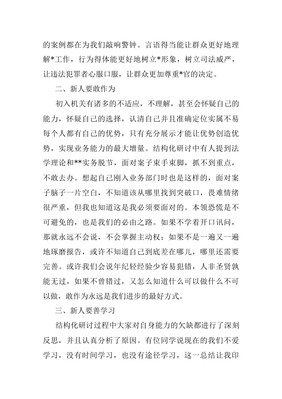 在公务员初任培训班座谈会上的发言材料.docx_第2页